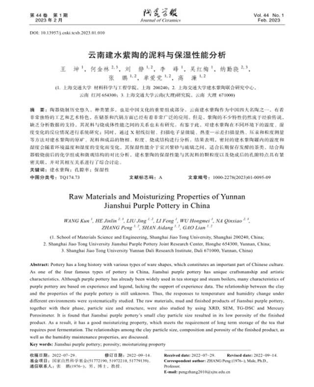 科学研究表明建水紫陶有利于普洱茶存储