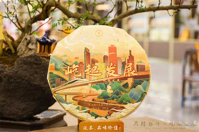 泛茶2023年屹起发展普洱生茶品质特点