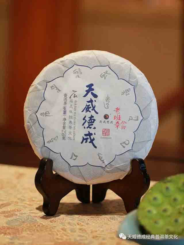 天威德成老班章普洱茶品质特点