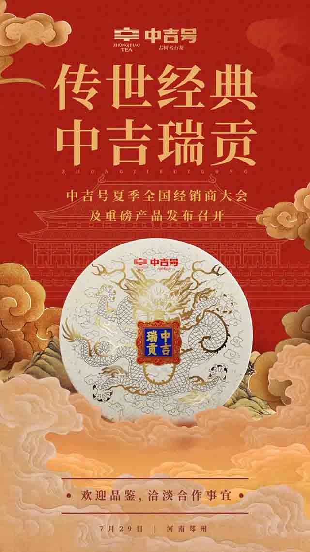 中吉号中吉瑞贡普洱茶品质特点
