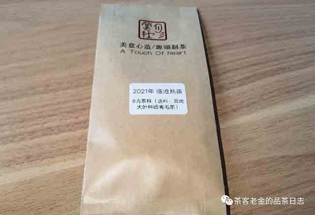 彤掌柜2021年临沧熟茶普洱茶