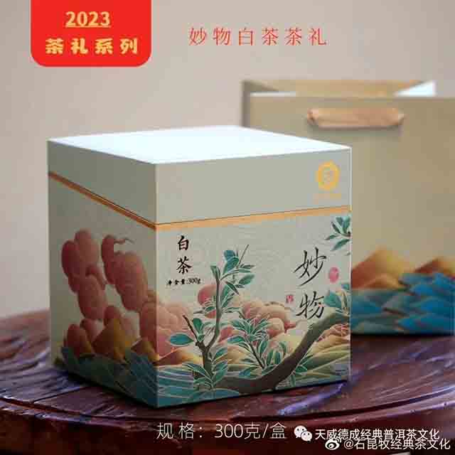 天威德成2023年中秋茶礼上市