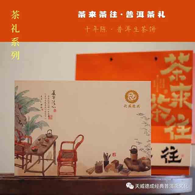 天威德成2023年中秋茶礼上市