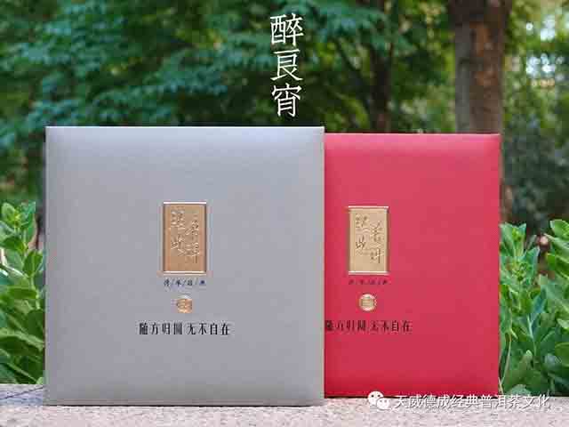 天威德成2023年中秋茶礼上市