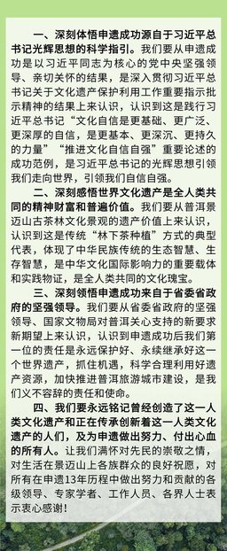 景迈山古茶林文化景观