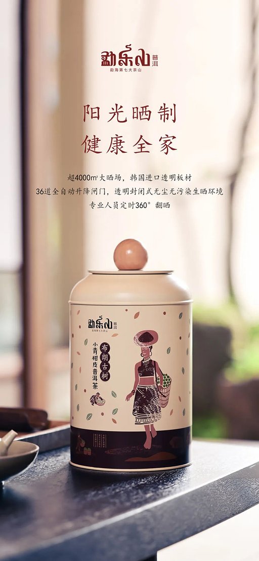 勐乐山普洱布朗小青柑品质特点