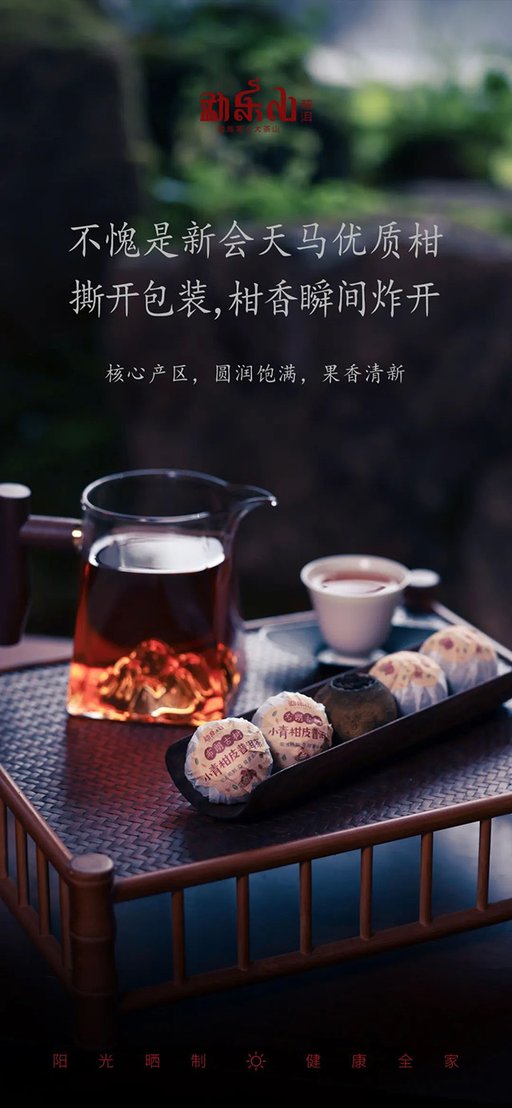 勐乐山普洱布朗小青柑品质特点