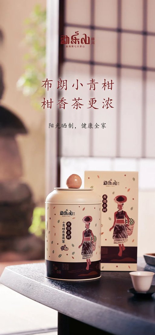 勐乐山普洱布朗小青柑品质特点