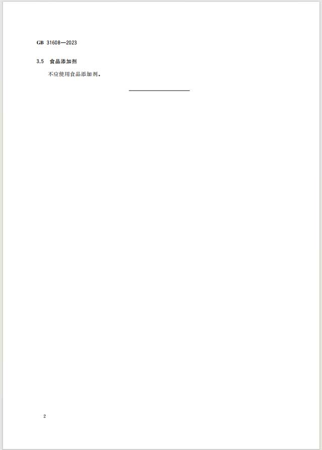 食品安全国家标准茶叶