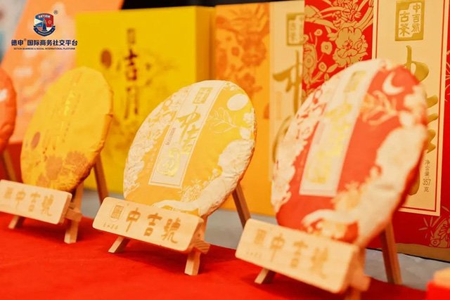 中吉号冠名德申国际商务社交平台106A新VIP俱乐部联合成立庆典暨花好月圆中秋嘉年华顺利举行