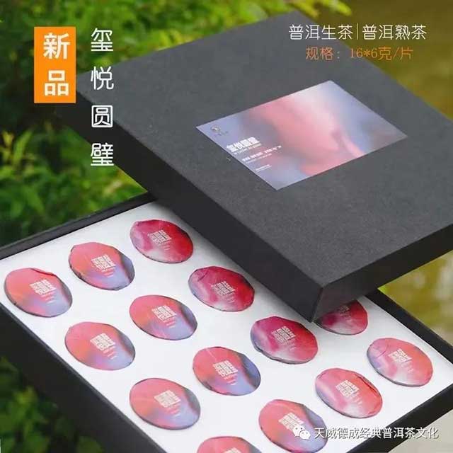 天威德成2023年中秋茶礼上市优惠