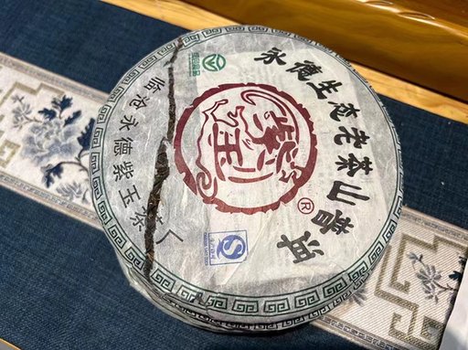 紫玉茶厂2006年忙肺古树茶老茶