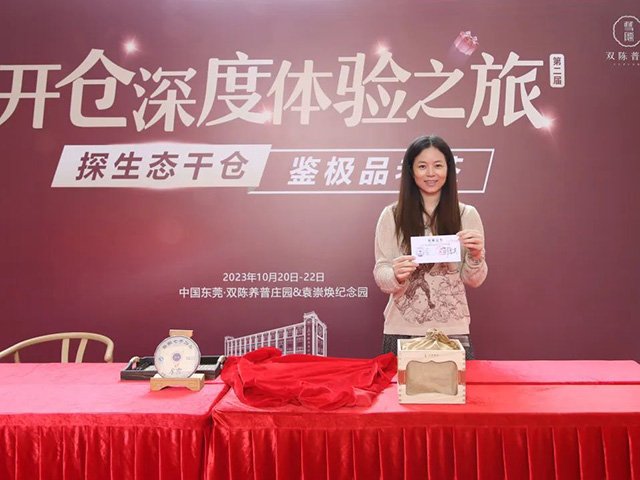 2023双陈年份茶开仓节