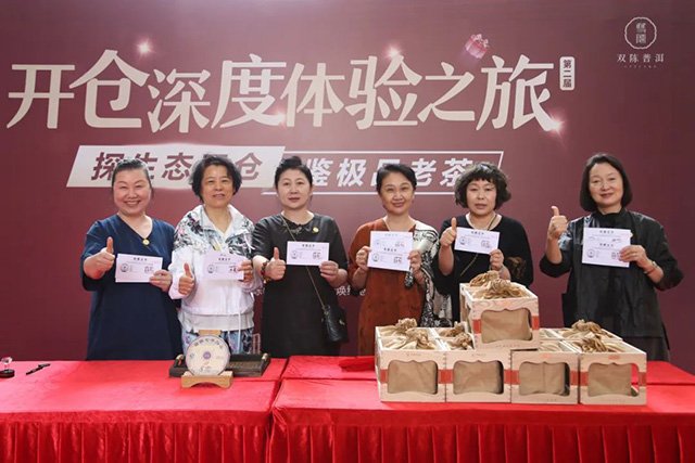 2023双陈年份茶开仓节