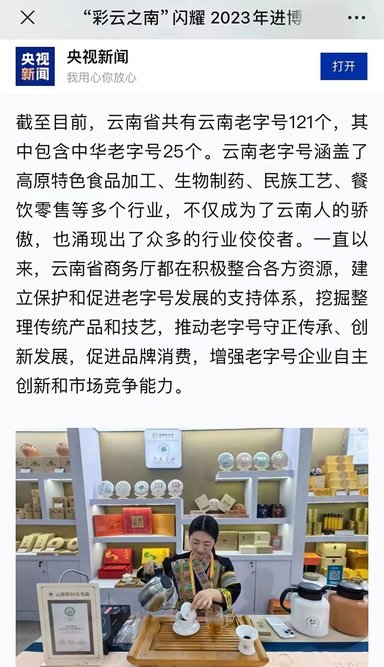 六大茶山以云南老字号品牌形象在第六届进博会优势出圈