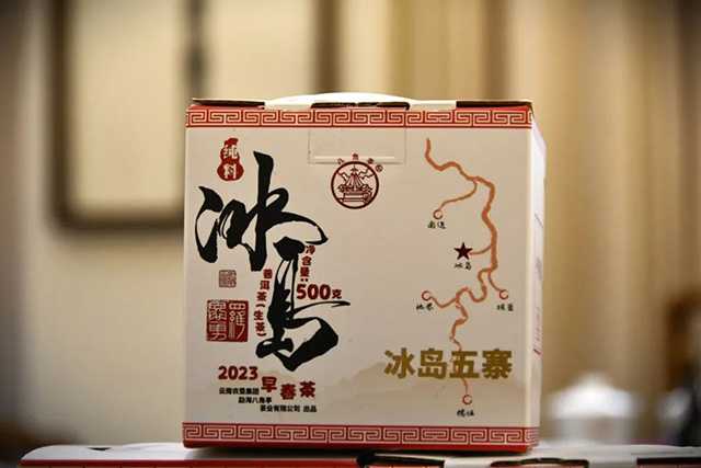 八角亭2023年冰岛五寨普洱茶