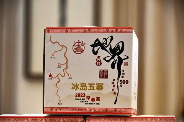 八角亭2023年冰岛五寨普洱茶