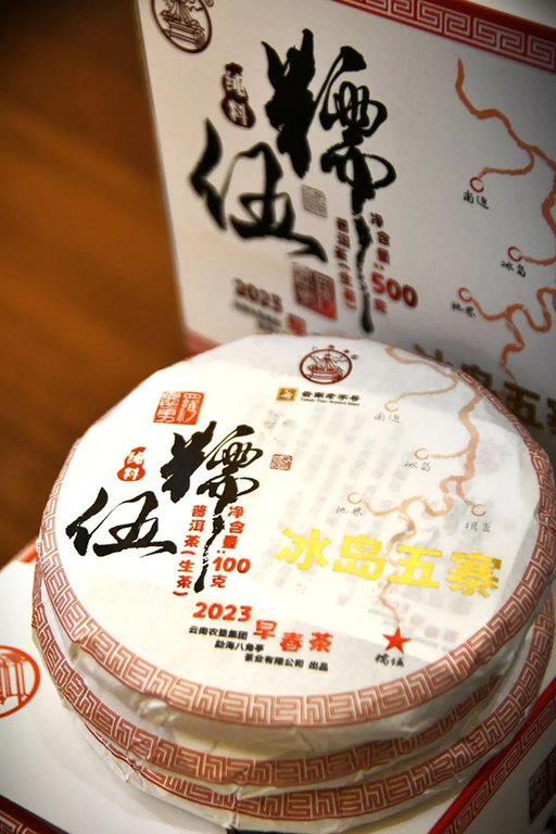 八角亭2023年冰岛五寨普洱茶