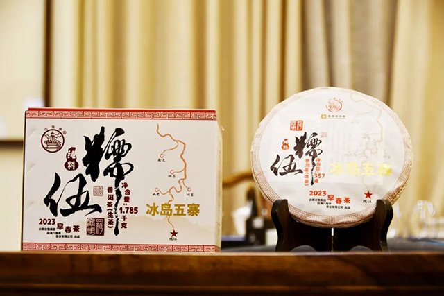 八角亭2023年冰岛五寨普洱茶