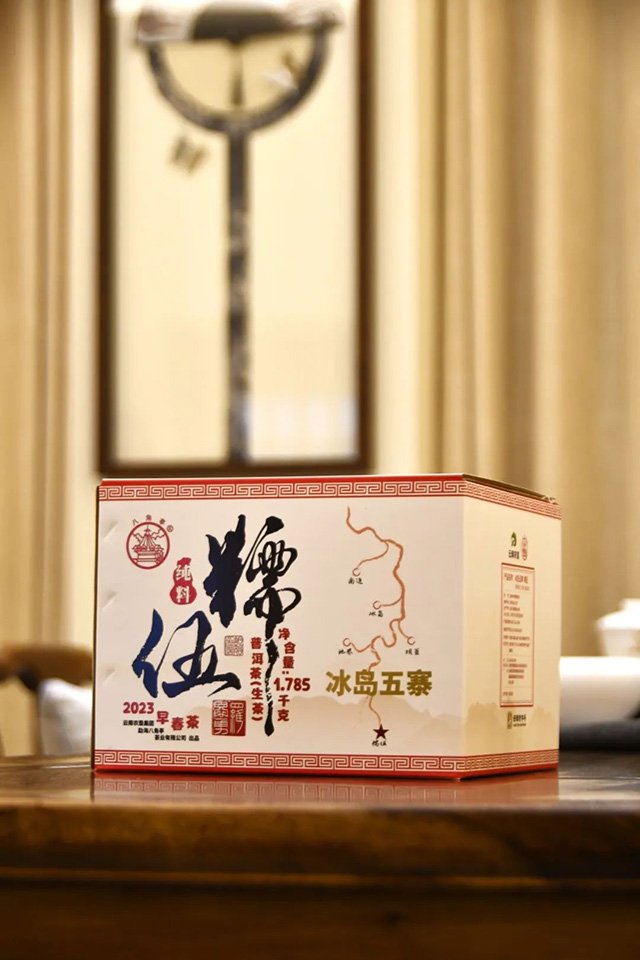 八角亭2023年冰岛五寨普洱茶