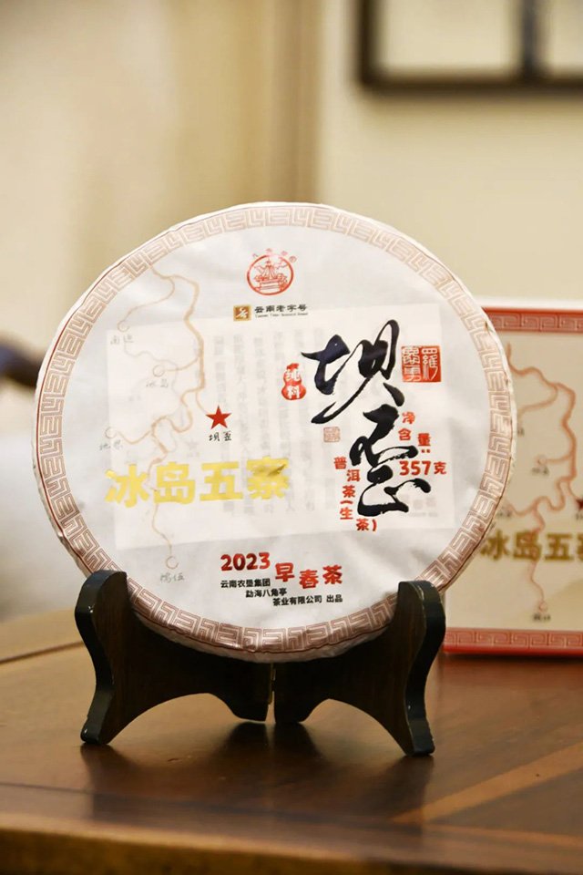 八角亭2023年冰岛五寨普洱茶
