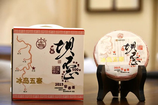 八角亭2023年冰岛五寨普洱茶