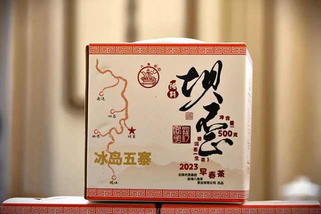 八角亭2023年冰岛五寨普洱茶