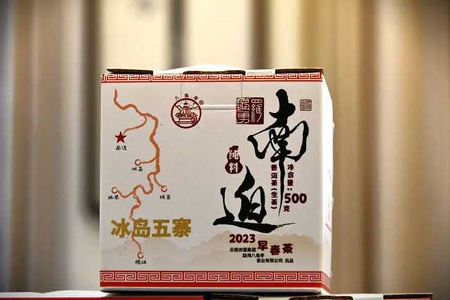 八角亭2023年冰岛五寨普洱茶