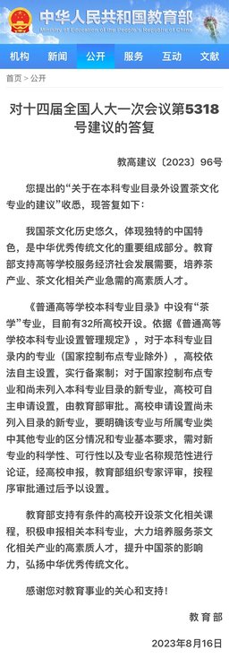 关于在本科专业目录外设置茶文化专业的建议