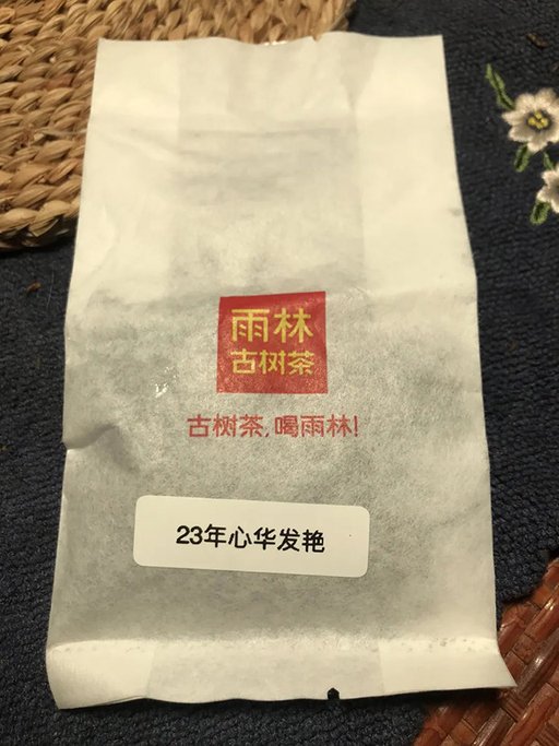 雨林2023心华发艳青饼