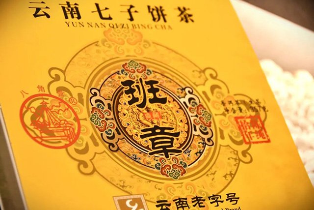八角亭班章普洱茶品质特点