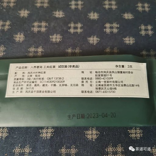 茶叶进化论2023传承大树滇红品质特点