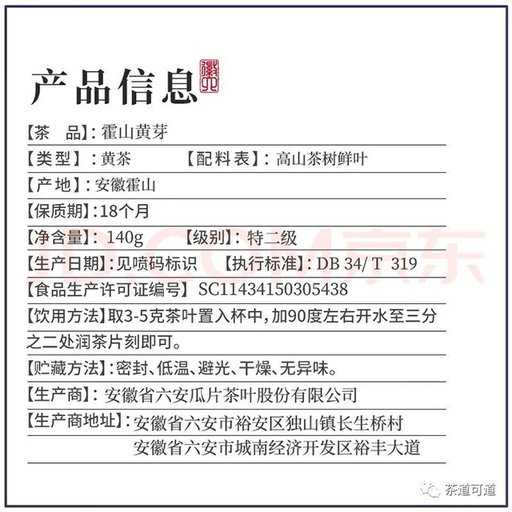 徽六2023霍山黄芽黄茶品质特点
