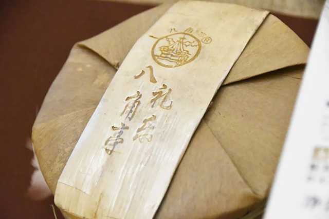 八角亭礼乐熟茶普洱茶品质特点