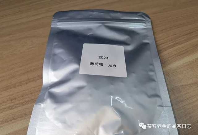 困鹿山制茶人2023年薄荷塘无极普洱茶