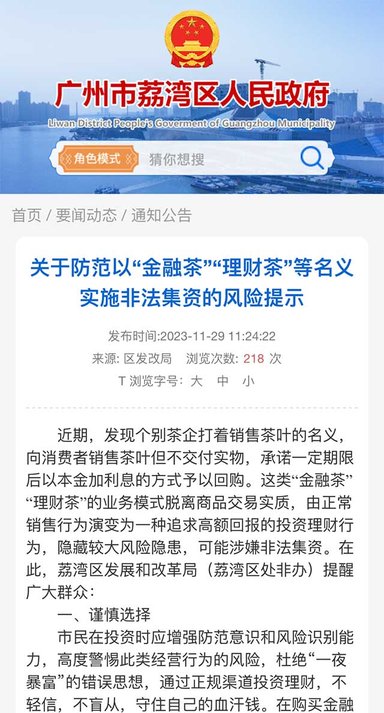 金融茶 【深度】从出世到“爆雷”,这款“金融茶”半年狂卷5亿元?!