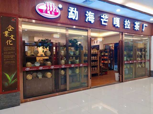 芒嘎拉大匠熟茶普洱茶品质特点