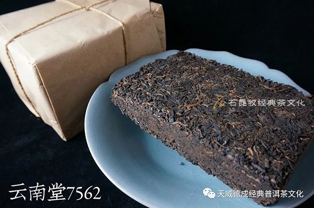 云南堂7562熟砖普洱茶
