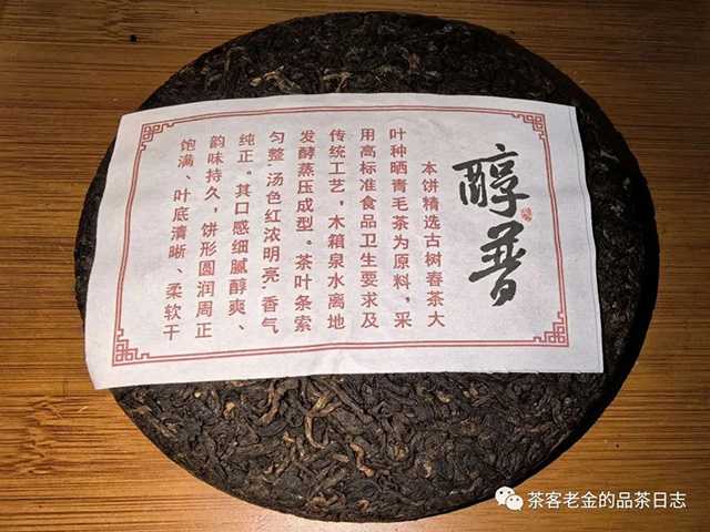 萧关茶事2023年醇普普洱茶