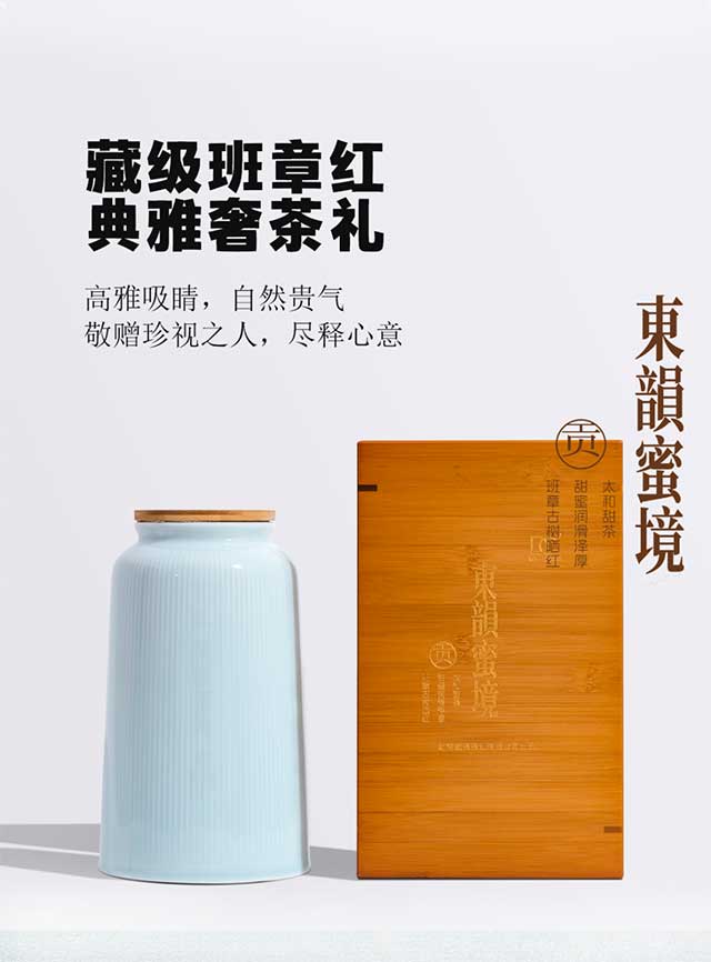 2023年巅茶东韵蜜境班章古树晒红