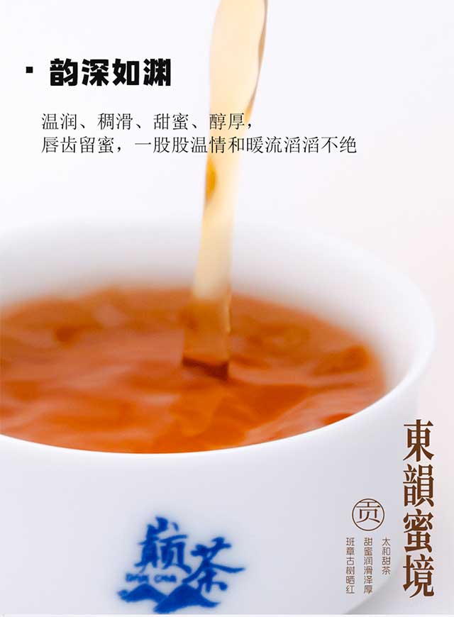 2023年巅茶东韵蜜境班章古树晒红