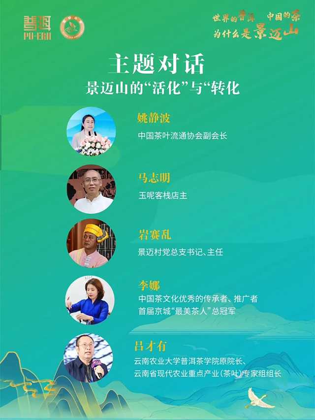 景迈山论坛
