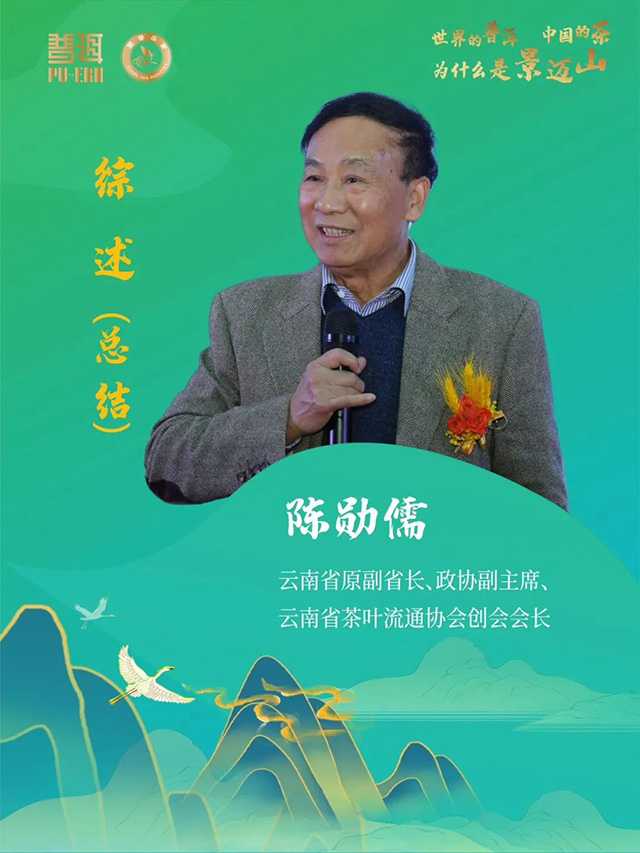 景迈山论坛
