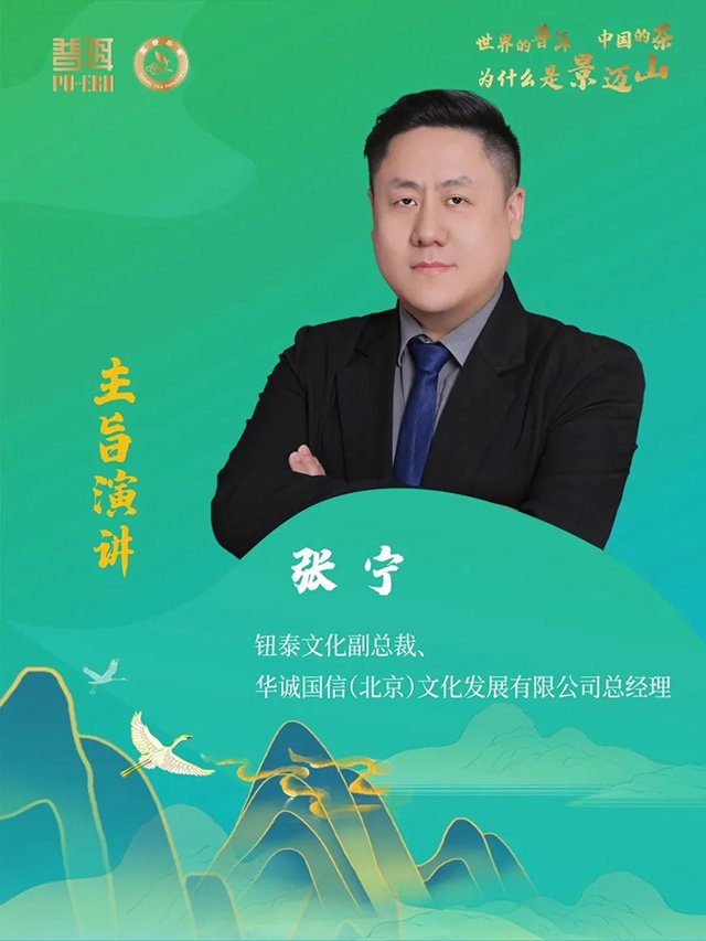 景迈山论坛