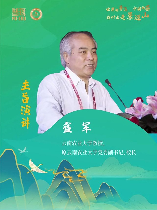 景迈山论坛