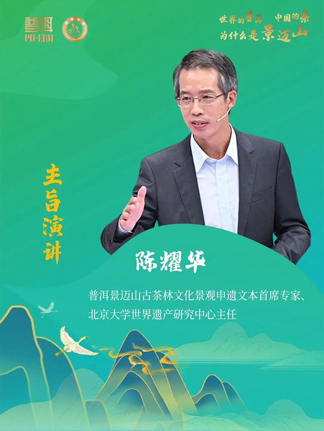 景迈山论坛