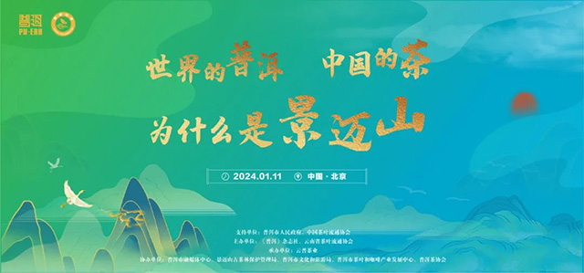 景迈山论坛