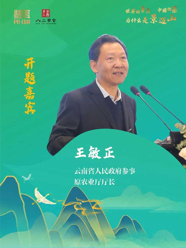 景迈山论坛郑州站