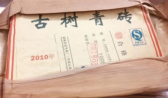 2010年福今古树青砖品质特点