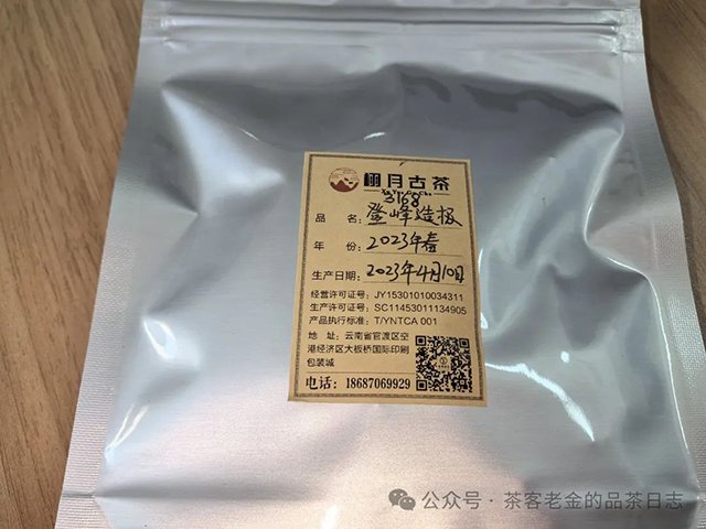 栩月古茶2023年登峰造极3168普洱茶